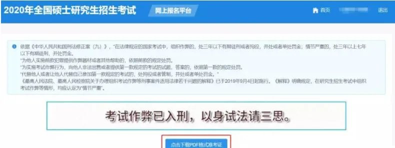 中国研究生招生信息网_2020考研准考证打印入口开通中