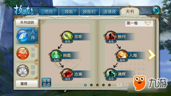 诛仙手游云梦技能怎么加 云梦技能加点介绍