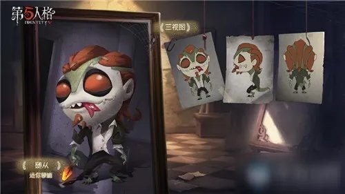 《第五人格》迷你孽蜥怎么获得 跟宠迷你孽蜥获得方法分享