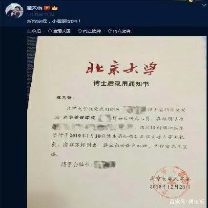 翟天临事件的起因
