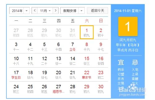 2014年节假日安排