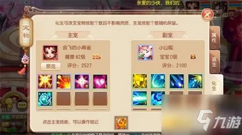 《梦幻诛仙手游》宝宝化生怎么培养 宝宝化生培养教学攻略