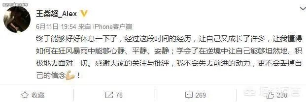足协出罚单,王燊超因为手链事件被禁入国家队一年,你怎么看?
