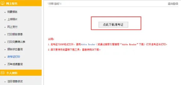 2023年cpa考试准考证打印入口已开通(打印时间8月7-22日)
