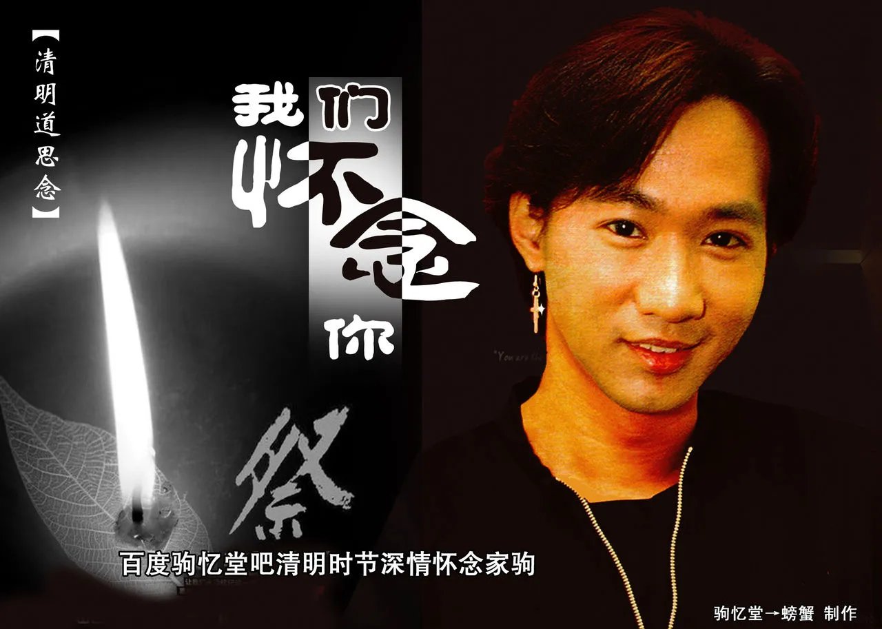 黄家驹客串中国好歌曲