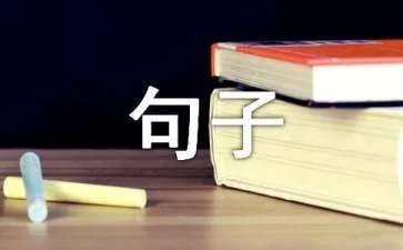 七月再见八月你好最美句子
