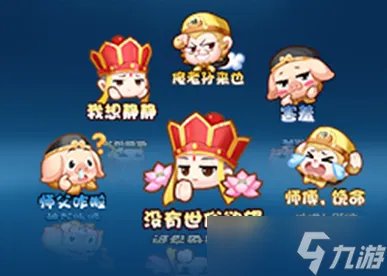 《王者荣耀》西游主题个性戳戳介绍