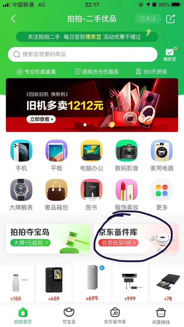 二手手机交易平台哪个靠谱