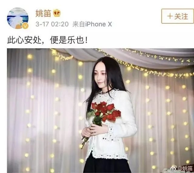 姚笛被求婚成功了吗?