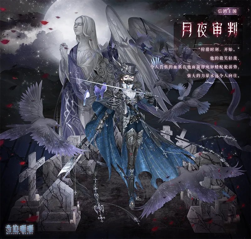 《奇迹暖暖》月夜审判套装介绍