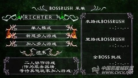 PSP《恶魔城X 历代记》汉化测试版下载