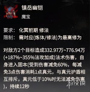 《一念逍遥》仙魔法宝怎么解锁 仙魔法宝属性技能效果一览