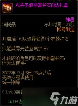 《DNF》110装备培养通行劵活动