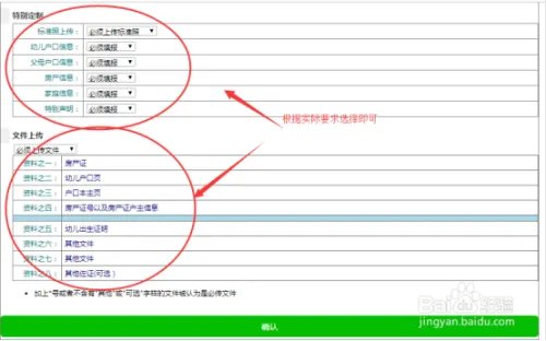网上招生流程new