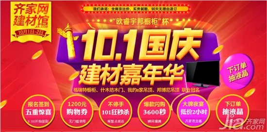 齐家网南京站建材嘉年华：甲醛检测卡免费送