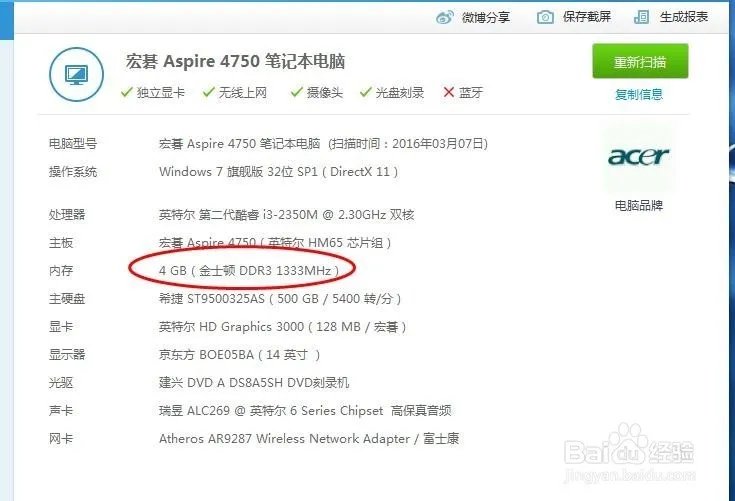 宏基4750G笔记本怎么拆机添加内存