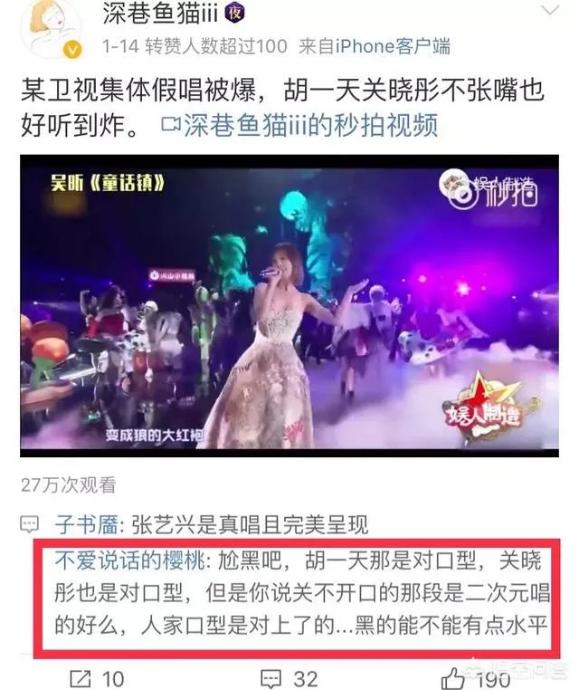 你知道哪些明星当众假唱被揭穿?