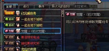 DNF忍者怎么觉醒？觉醒任务是什么？