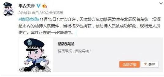 天津超市劫持人质 天津发生人质劫持案