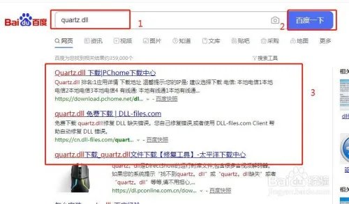 计算机中丢失quartz.dll文件的解决方法
