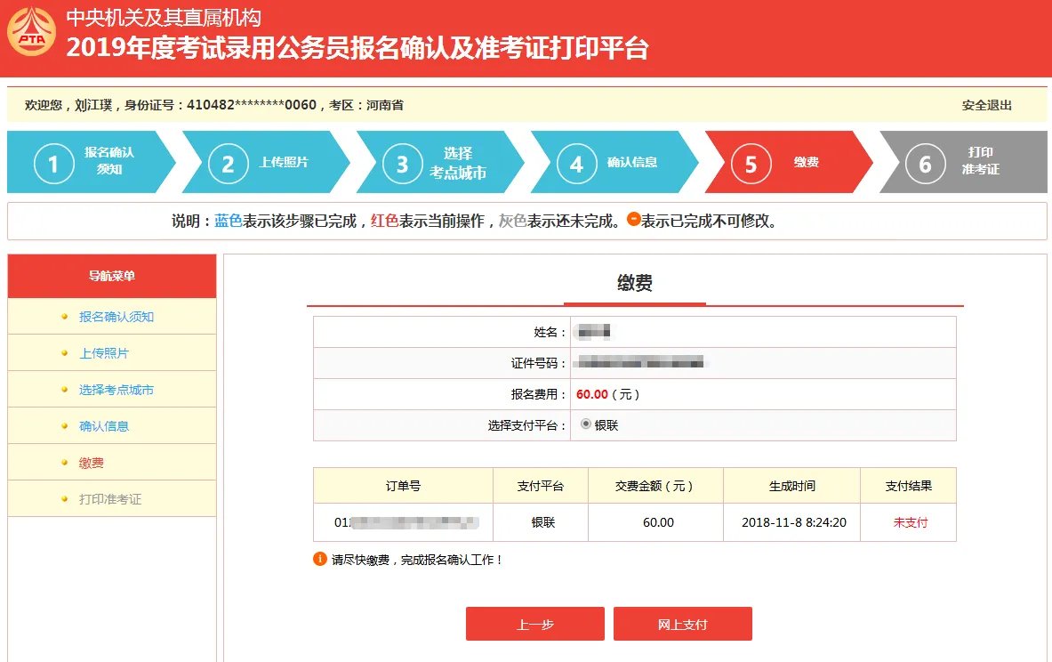 国家公务员怎么缴费