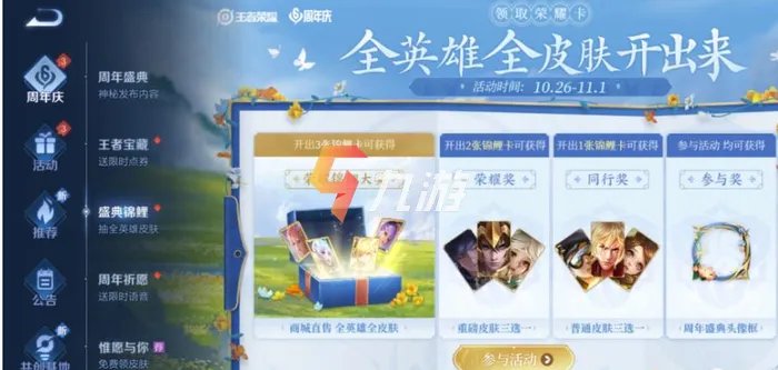 王者荣耀锦鲤卡怎么获得 盛典锦鲤活动介绍