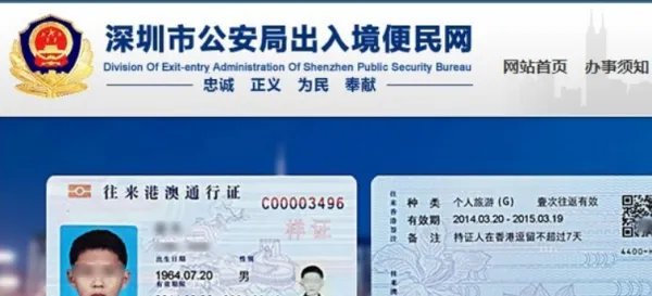 怎么取消在网上预约的港澳通行证