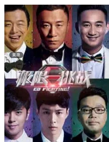 《极限挑战》获得2015亚洲最具影响力综艺节目?