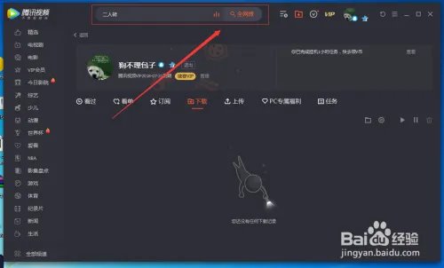 怎么下载二人转