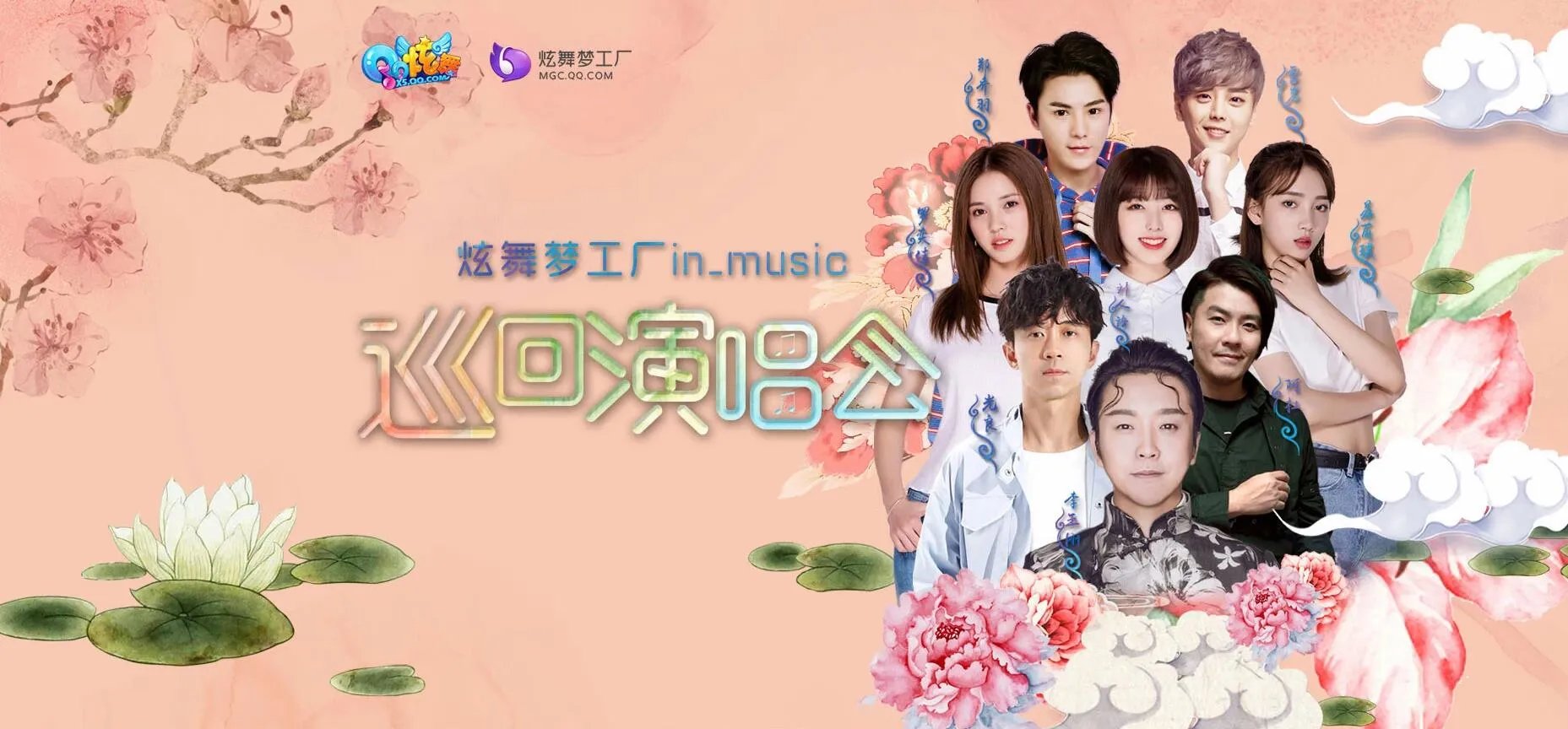《QQ炫舞》in music巡回演唱会，888必得永久珍品！
