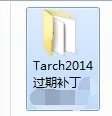 天正2014过期了,怎么办?