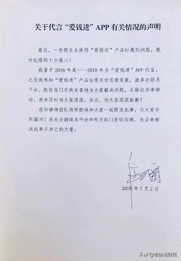 怎样看待汪涵代言爱钱进p2p爆雷,汪涵会负怎样的法律责任?