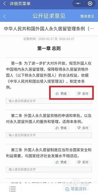 怎么给外国人永久居留管理条例投票