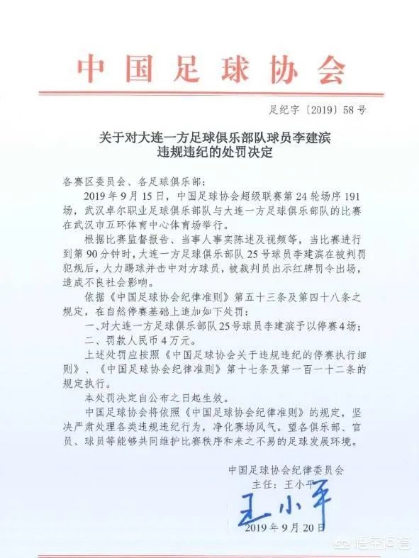 足协宣布李建滨踢球闷人被罚款4万+停赛4场，为什么只罚4场？当年奥斯卡8场？
