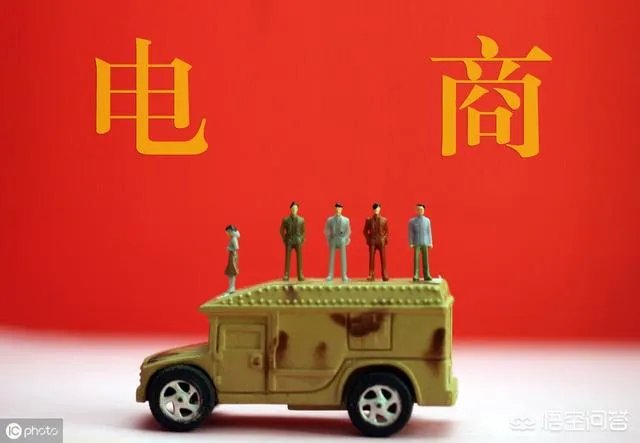 现在电商该怎么做更好?