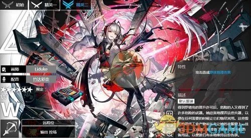 《明日方舟》W技能专精材料一览