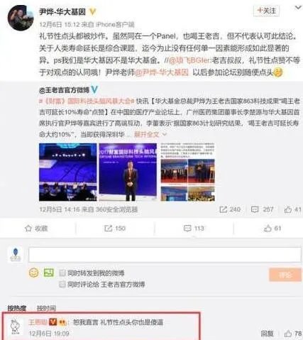 王思聪怼华大基因CEO，问题的焦点不应是王老吉吗？