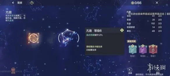 《妄想山海》星宿怎么加点 星宿加点攻略