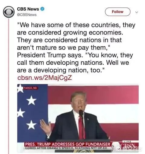 美国是发展中国家？特朗普的这番说辞，有依据吗？