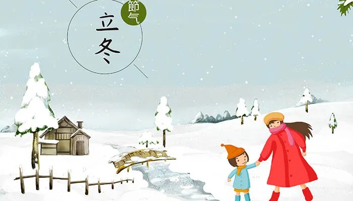 2022立冬是哪一天什么时间 2022年立冬是什么时候