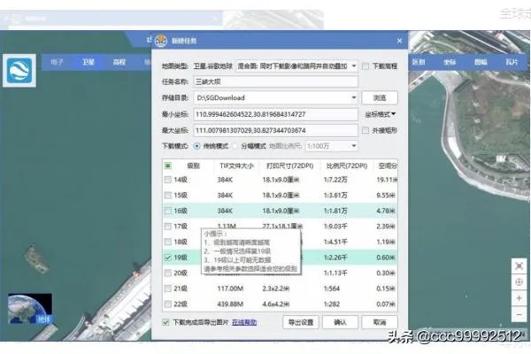 如何下载清晰卫星地图?