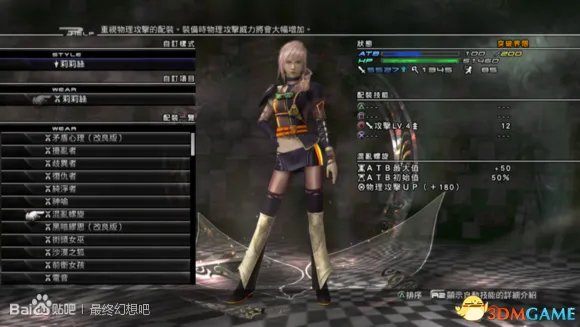 最终幻想13:雷霆归来 全87套服装图鉴 雷霆服装大全
