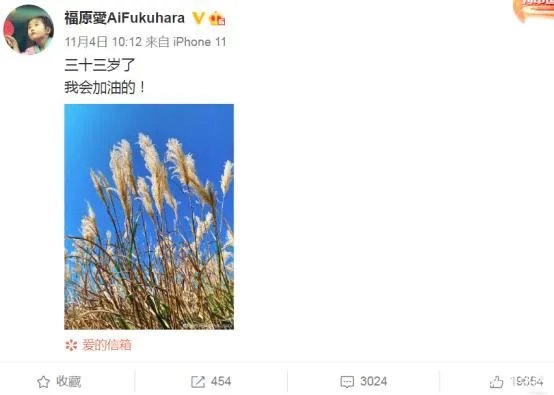 福原爱事业新高:受日本青森大学聘任 任客座副教授