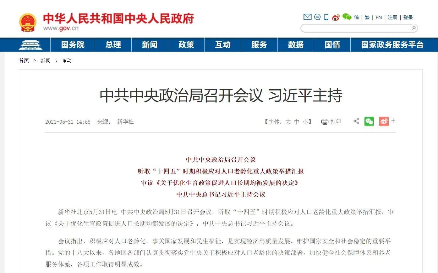 中央:完善生育休假与生育保险制度(官方原文)