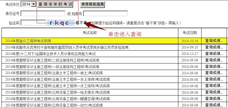 成都人事考试网为什么查不到成绩