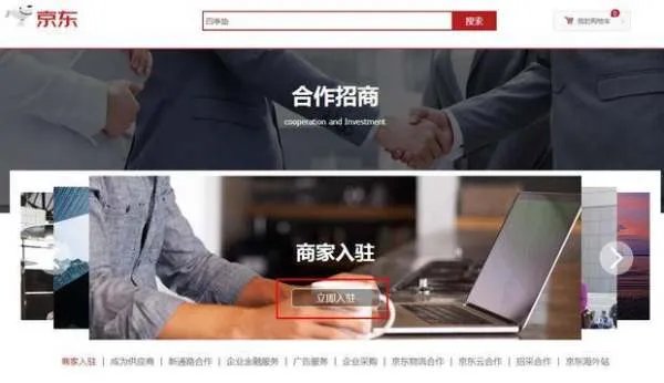 京东开店需要什么条件?