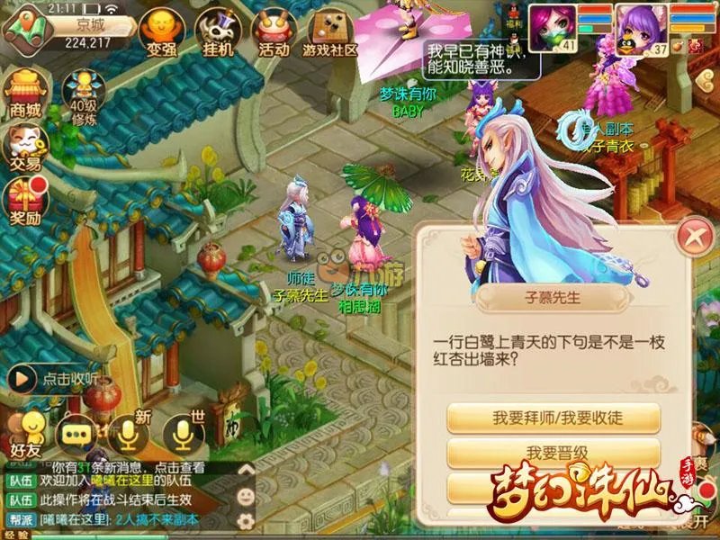 梦幻诛仙手游拜师等级条件 师徒系统全解攻略