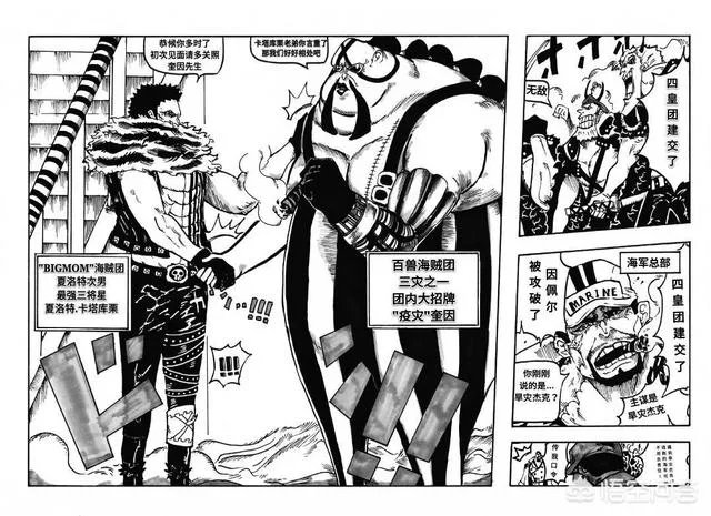 海米绘画了《海贼王》976话漫画,凯多和bigmom联手攻打革命军,你怎么看?