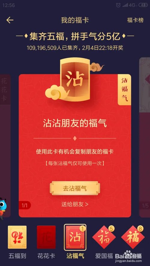 沾福卡怎么用