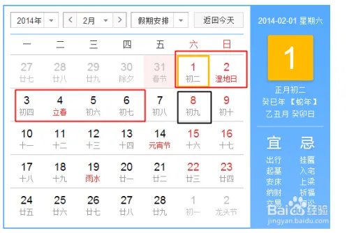 2014年节假日安排